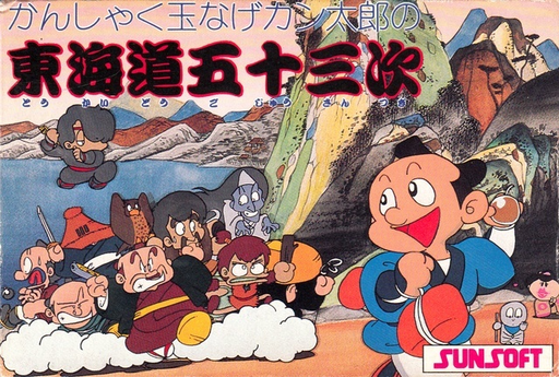 Kanshakudama Nage Kantarou no Toukaidou Gojuusan Tsugi (Japan) box art